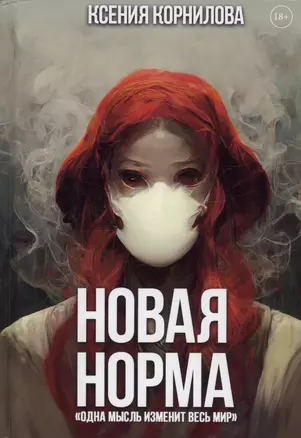 Новая Норма — 3023520 — 1