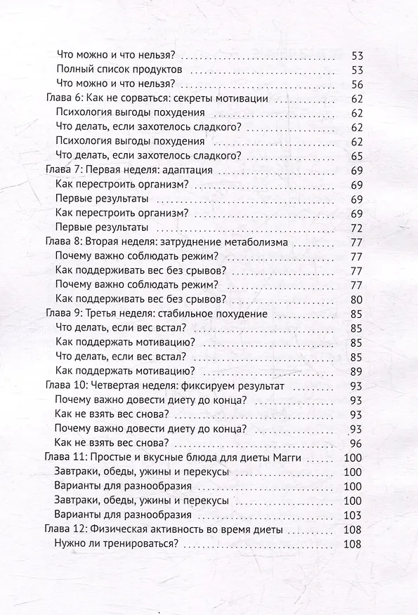 Книга Диета Магги: Минус 10 кг за 4 недели (Вячеслав Гот) — 3