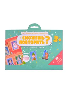 Сможешь повторить? Сказочный замок