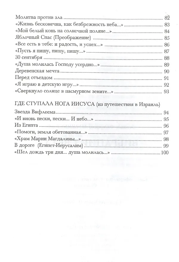 Книга Вибрации Света (Зинаида Мушинская) — 4