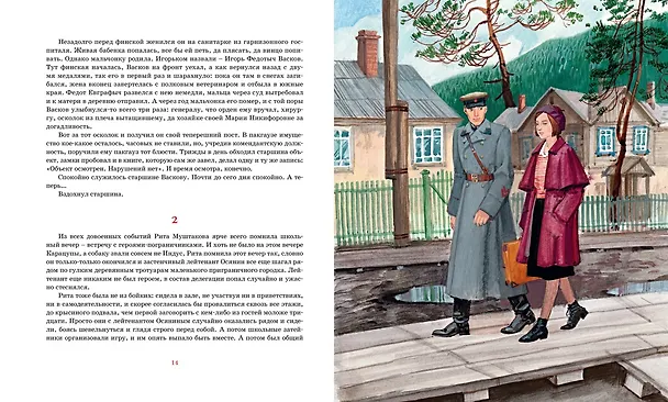 Книга А зори здесь тихие… (Борис Васильев) — 9