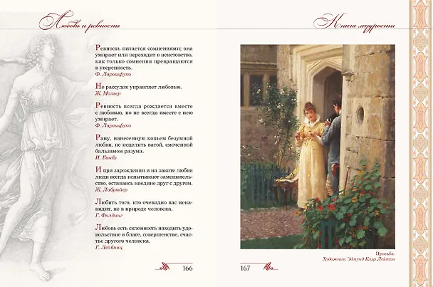 Книга Книга мудрости () — 10