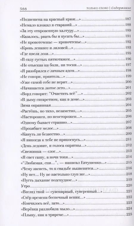 Книга Только слово. Собрание стихотворений (Константин Комаров) — 7