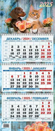 Календарь квартальный 2025г 195*465 "КОТЁНОК И ЩЕНОК" настенный, трёхблочный, спираль — 3053957 — 1