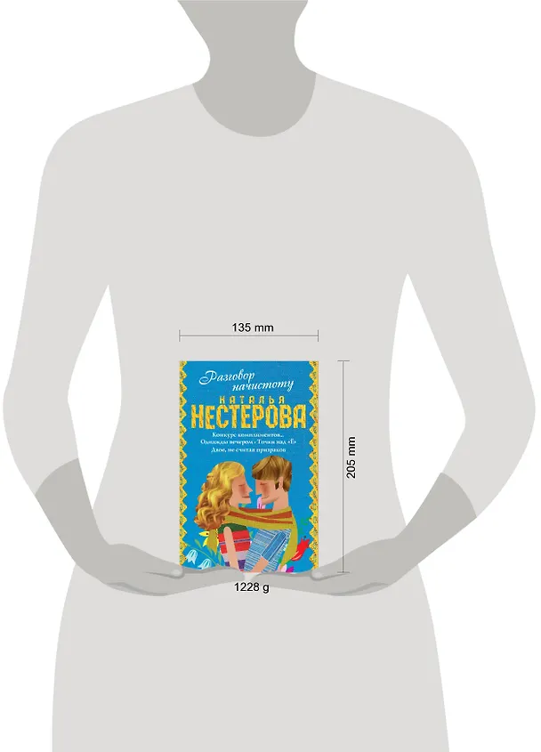 Книга Нестерова(под/комплект) Разговор начистоту (Наталья Нестерова) — 4