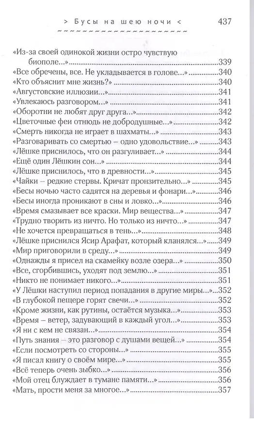 Книга Бусы на шею ночи. Стихотворения () — 5