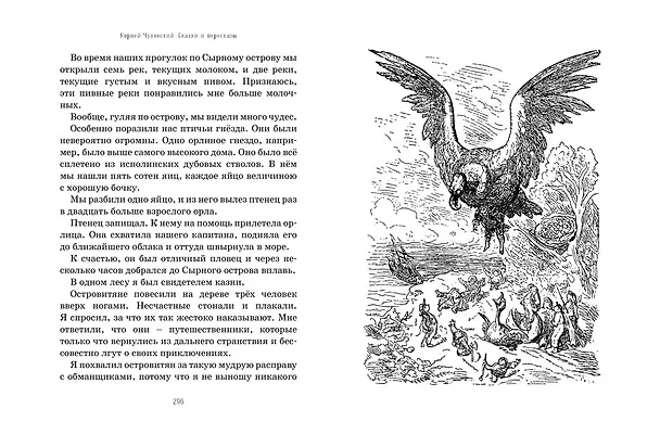 Книга Сказки и пересказы (собрание сочинений) (Корней Чуковский) — 4
