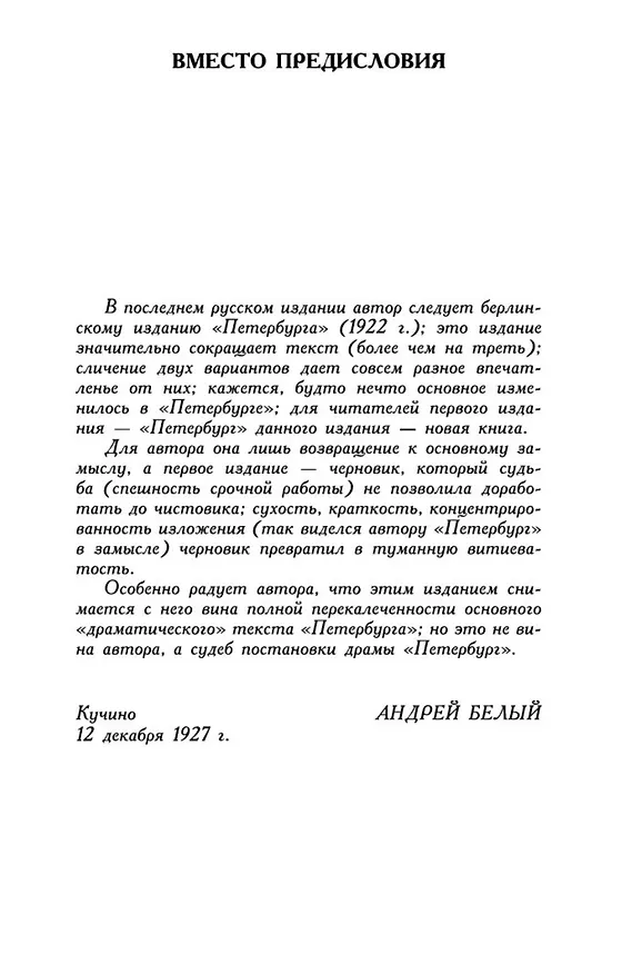 Книга Петербург (Андрей Белый) — 6