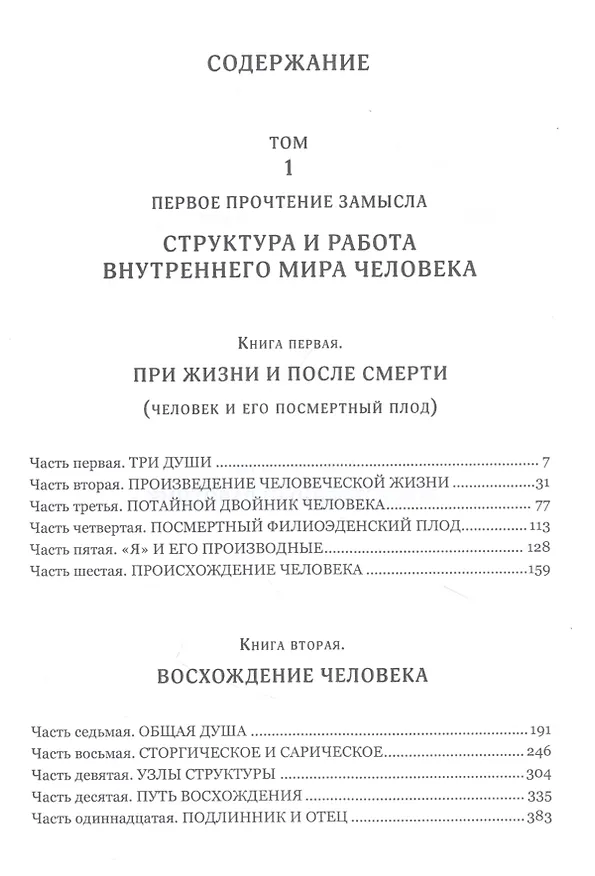 Книга Человек в Замысле Бога (Работник и Работа Бога) () — 2