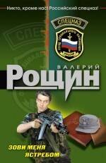 

Зови меня ястребом : роман