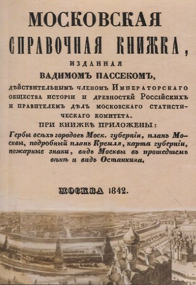 Книга Московская справочная книжка. () — 1