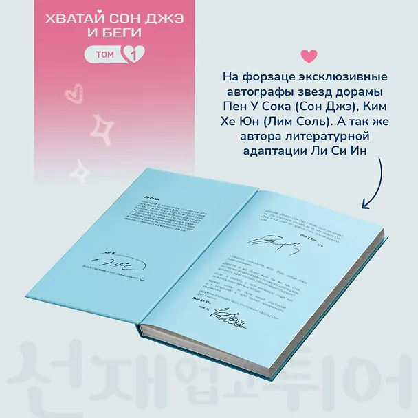 Книга Хватай Сон Джэ и беги. Том 1 (подарочное оформление) (Си Ын Ли) — 10