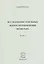 Исследование отдельных вопросов применения полиграфа. Часть 1 — 2527972 — 1