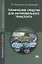 Технические средства для автомобильного транспорта Учебник (ПО) Пехальский (ФГОС) — 2658677 — 1
