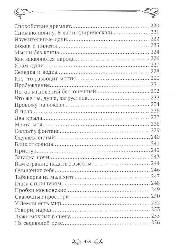 Книга Эти глаза напротив. (Иван Качура) — 12