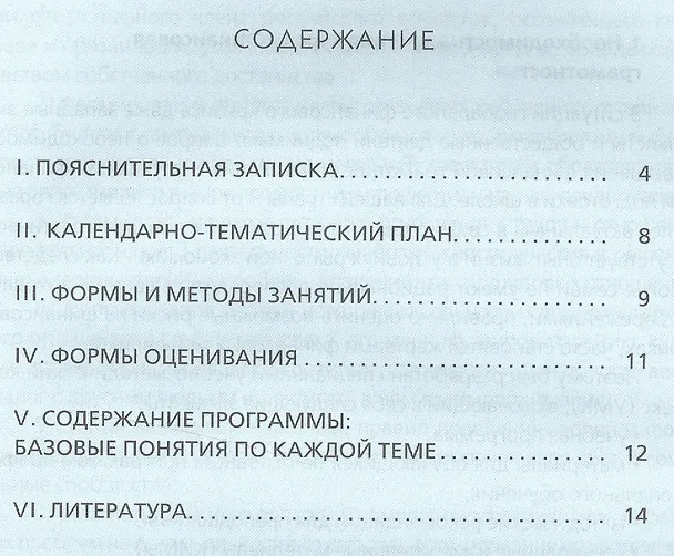 Книга Финансовая грамотность. Учебная программа (Елена Савицкая) — 2