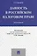 Давность в российском налоговом праве. Монография — 2550113 — 1