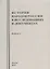 История народов России в исследованиях и документах. Выпуск 6 — 2700230 — 1