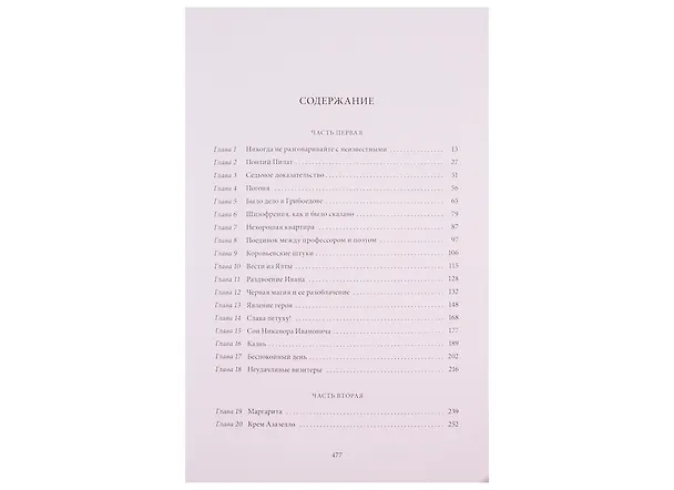 Книга Мастер и Маргарита (Михаил Булгаков) — 2