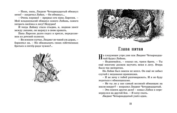 Книга Тутта Карлссон, Первая и Единственная, Людвиг Четырнадцатый и др. (илл. Б. Диодорова) (Ян-Олаф Экхольм) — 6