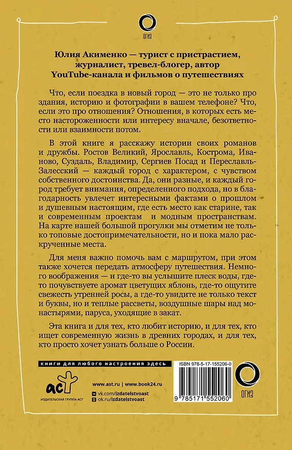 Книга Золотое кольцо. Очарование древних городов (Юлия Акименко) — 2
