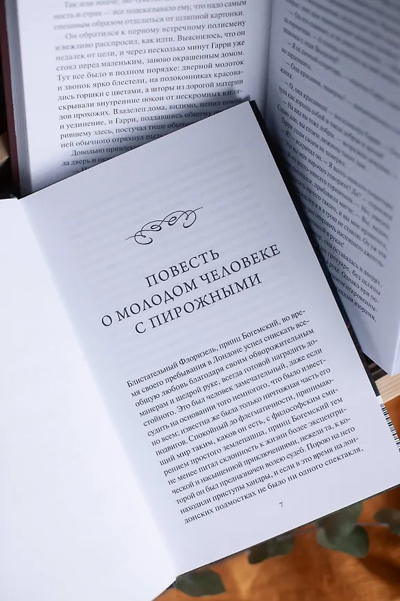 Книга Клуб самоубийц. Вечные истории (Роберт Льюис Стивенсон) — 15