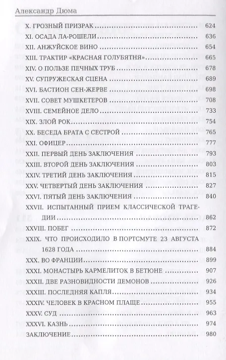 Книга Три мушкетера (Александр Дюма (отец)) — 4