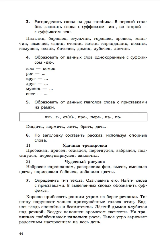 Книга Русский язык. 3-4 классы. Сборник диктантов и творческих работ (Татьяна Коробейникова) — 4