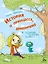 История о принцессе, дракончике и старом-старом замке — 2723881 — 1