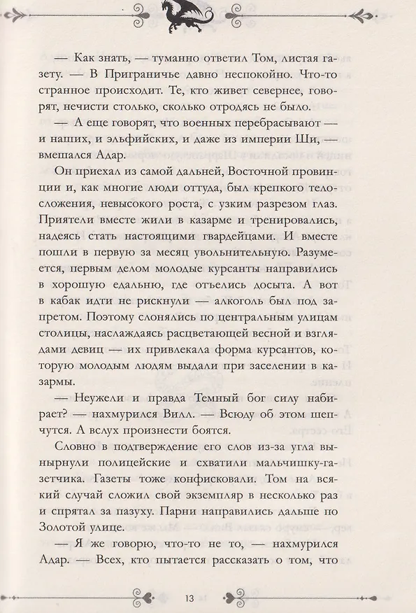 Книга Звезда Черного дракона (Анна Джейн) — 27