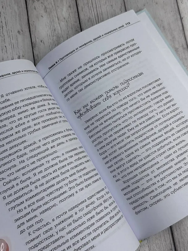 Книга Вытащи подростка из комнаты. Методики взаимодействия с маленькими взрослыми (Анита Клир) — 9