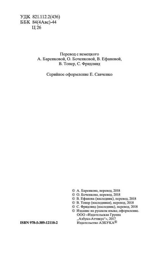 Книга Письмо незнакомки (Стефан Цвейг) — 9