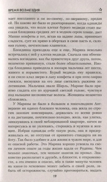 Книга Время возмездия (Георгий Свиридов) — 5