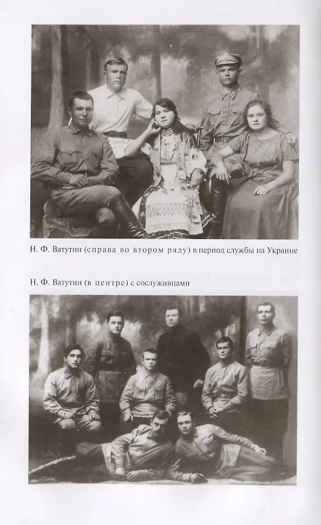 Книга Ватутин (Николай Карташов) — 3
