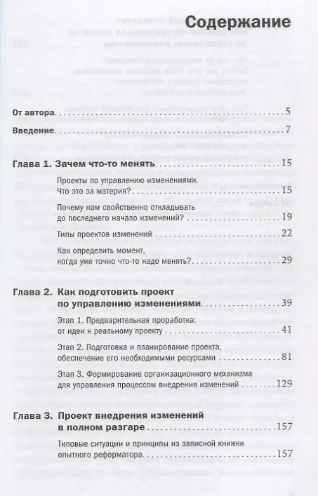 Книга PRO реформы: Универсальные инструменты управления изменениями в компании (Анна Белова) — 2