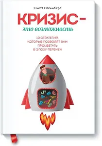Кризис - это возможность