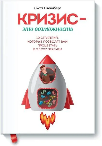Книга Кризис - это возможность () — 1