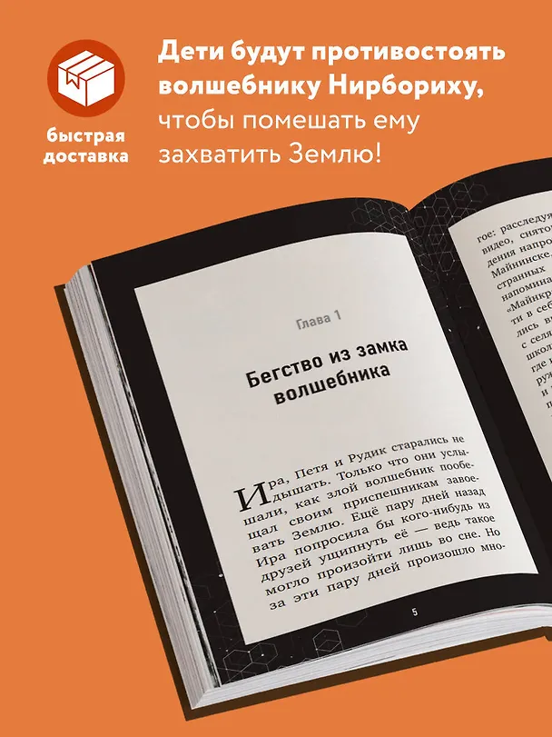 Книга Путешествие в Майнкрафт. Книга 2. Вторжение из Майнкрафта (Алекс Гит) — 6