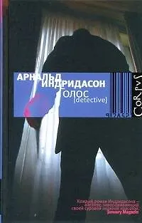 Книга Голос (Арнальд Индридасон)