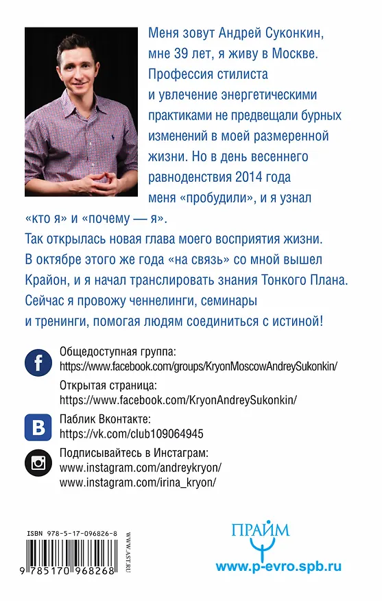 Книга Включите Свет! Послания, которые помогут найти ключи к счастью (Андрей Суконкин) — 2