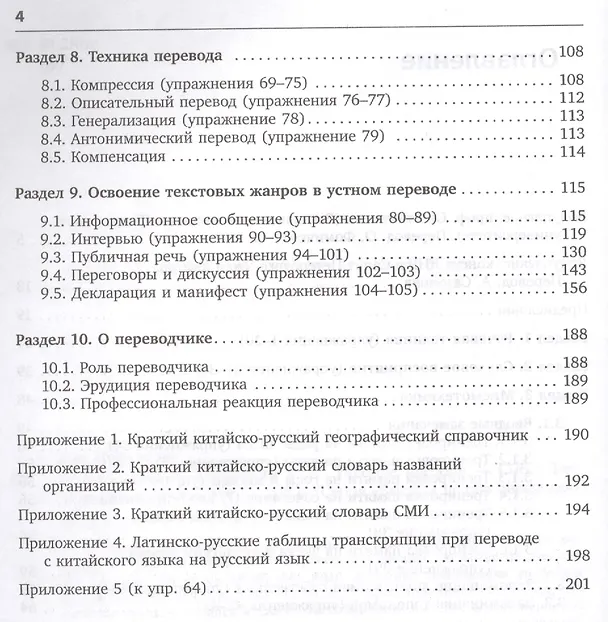 Книга Устный перевод. Китайский язык. Учебное пособие (Лян Цуйчжень) — 3