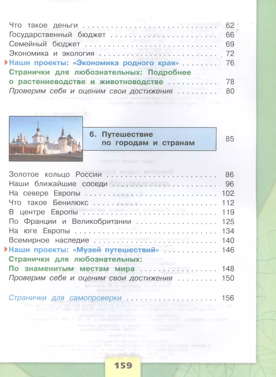 Окружающий мир. 3 класс. Учебник в двух частях (комплект из 2-х книг)  (Андрей Плешаков) - купить книгу с доставкой в интернет-магазине  «Читай-город». ISBN: 978-5-09-077871-8, 978-5-09-070829-6