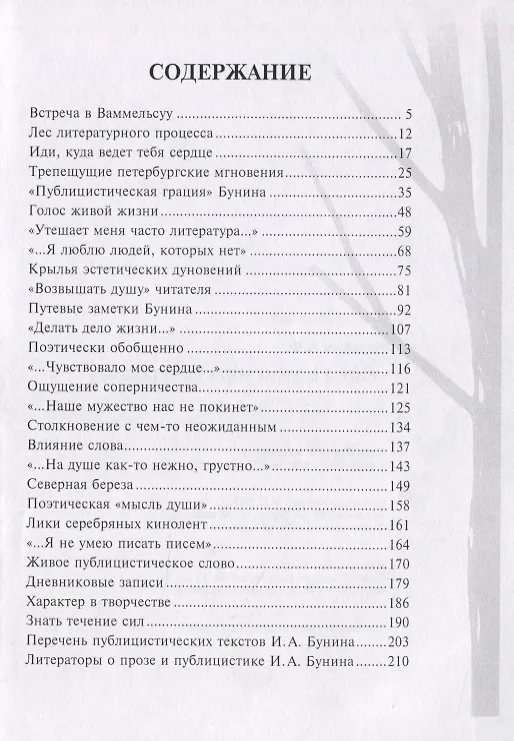 Книга "Ищу я в этом мире сочетанья..." Этюды о публицистике И.А. Бунина (Алексей Измайлов) — 2