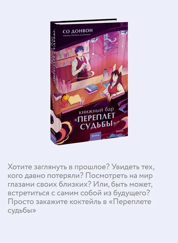 Книга Книжный бар Переплет судьбы (Со Донвон) — 6