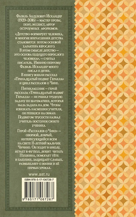 Книга Тринадцатый подвиг Геракла (Фазиль Искандер) — 2