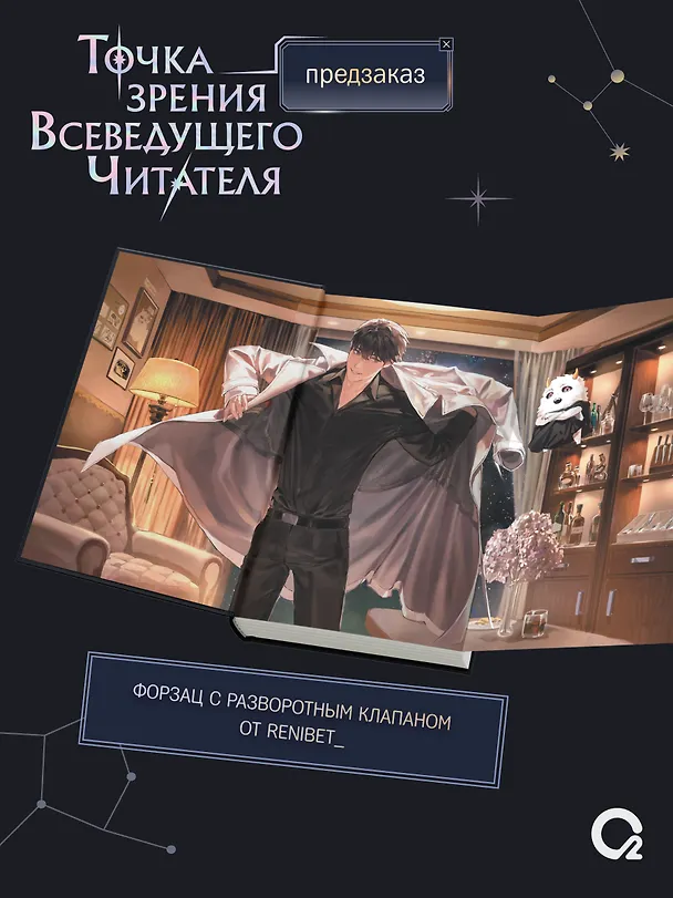 Книга Точка зрения Всеведущего читателя. Том 4 (singNsong) — 4