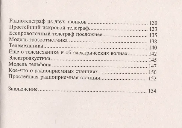 Книга Занимательная электротехника на дому (Владимир Рюмин) — 4