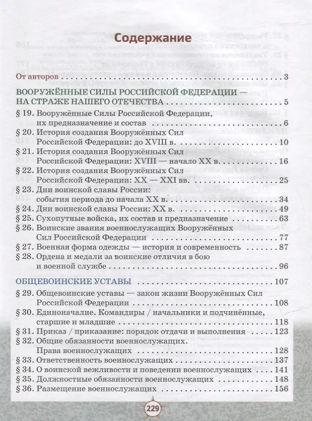 Книга Основы военной подготовки: учебное пособие для 5-7 классов общеобразовательных организаций: в 3-х частях. Часть 2 (Александр Голицын, Александр Слободский, Юрий Костикин) — 2