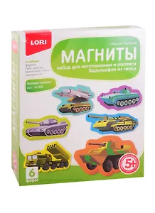 Набор для творчества LORI Фигурки на магнитах "Военная техника" М-068