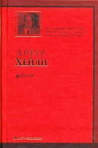 Детектив : роман